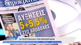 Εφημερίδες 13062023,efimerides 13062023