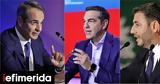 Εκλογές 2023, Σαλαμίνα, Μητσοτάκης, Κρήτη Τσίπρας Ανδρουλάκης -Το,ekloges 2023, salamina, mitsotakis, kriti tsipras androulakis -to