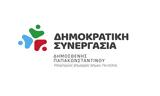 Δημοκρατική Συνεργασία, Κυρία,dimokratiki synergasia, kyria