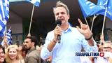 Μητσοτάκης, Σαλαμίνα, Εικόνες,mitsotakis, salamina, eikones