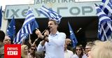 Μητσοτάκης, Σταθερή,mitsotakis, statheri