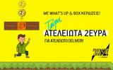 Αποκλειστικές, WHAT’S UP, BOX,apokleistikes, WHAT’S UP, BOX