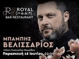 Μπάμπης Βελισσάριος, Royal Summer Bar Restaurant,babis velissarios, Royal Summer Bar Restaurant