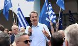 Μητσοτάκης,mitsotakis