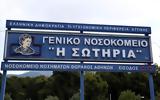 Δωρεά, Σωτηρία,dorea, sotiria