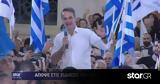 Κυριάκος Μητσοτάκης, Star,kyriakos mitsotakis, Star