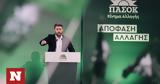 Εκλογές 2023 - Ανδρουλάκης,ekloges 2023 - androulakis