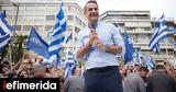 Πάτρα, Τετάρτη, Κυριάκος Μητσοτάκης,patra, tetarti, kyriakos mitsotakis