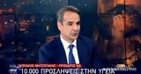 Κυριάκος Μητσοτάκης, Live, Star,kyriakos mitsotakis, Live, Star