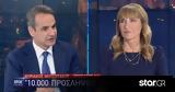 Κυριάκος Μητσοτάκης, Star, Μεγάλες, Υγεία,kyriakos mitsotakis, Star, megales, ygeia