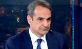 Μητσοτάκης, 2024-Ο,mitsotakis, 2024-o