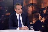 Εκλογές 2023 – Μητσοτάκης, Αύξηση,ekloges 2023 – mitsotakis, afxisi