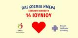 14 Ιουνίου, Παγκόσμια Ημέρα Εθελοντή Αιμοδότη,14 iouniou, pagkosmia imera ethelonti aimodoti