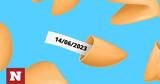 Σπάσε, Fortune Cookie, 1406,spase, Fortune Cookie, 1406