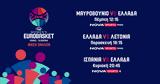 Εθνική Γυναικών, FIBA Women’s EuroBasket 2023, Novasports,ethniki gynaikon, FIBA Women’s EuroBasket 2023, Novasports