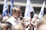 Μητσοτάκης – Πάτρα, Αναβάλλεται,mitsotakis – patra, anavalletai