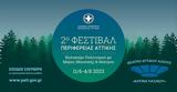 Μεγάλη Ελλάδα, Αττικό Άλσος – Αυλαία, Φεστιβάλ Παράδοσης, Αττικής,megali ellada, attiko alsos – avlaia, festival paradosis, attikis