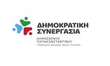 Δημοκρατική Συνεργασία, Πολιτική, Κεχαγιά,dimokratiki synergasia, politiki, kechagia