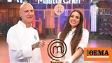 MasterChef 2023, Απόψε, Μαρία Μπέη, Νίκος Τράκας,MasterChef 2023, apopse, maria bei, nikos trakas