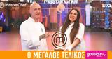 MasterChef, Όλα,MasterChef, ola