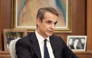 Μητσοτάκης, Πύλο, Είμαστε, – Προέχει, mitsotakis, pylo, eimaste, – proechei
