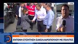 Έντονη, Σακελλαροπούλου,entoni, sakellaropoulou