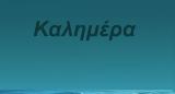 Αρκάς, Μία, Πύλο,arkas, mia, pylo