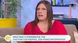 Ζωή Κωνσταντοπούλου, Ξέρω,zoi konstantopoulou, xero