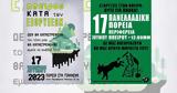 Πανελλαδική, Ηπειρο,panelladiki, ipeiro