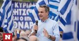 Κυριάκος Μητστοτάκης, Στόχος,kyriakos mitstotakis, stochos