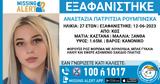 Χάθηκε, 27χρονη Αναστάζια,chathike, 27chroni anastazia