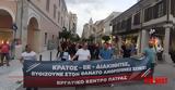 Πάτρα, Φτάνει, - Διαδήλωση, Πύλο -ΦΩΤΟΒΙΝΤΕΟ,patra, ftanei, - diadilosi, pylo -fotovinteo