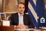 Κυριάκος Μητσοτάκης,kyriakos mitsotakis