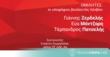 Ανοιχτή, ΜέΡΑ25 – Συμμαχία, Ρήξη, Μυτιλήνη Δευτέρα 196,anoichti, mera25 – symmachia, rixi, mytilini deftera 196