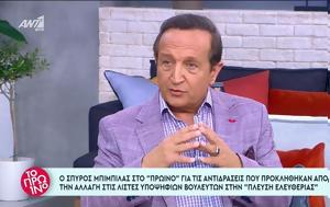 Μπιμπίλας, Λιάγκα, bibilas, liagka