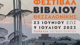 42ο Φεστιβάλ Βιβλίου Θεσσαλονίκης,42o festival vivliou thessalonikis