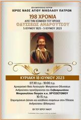 198 Χρόνια, Κοίμηση, Ηρώος Οδυσσέως Ανδρούτσου, Ιερό Ναό Αγίου Νικολάου Πατρών,198 chronia, koimisi, iroos odysseos androutsou, iero nao agiou nikolaou patron