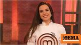 Μαρία Μπέη, Μια, MasterChef,maria bei, mia, MasterChef