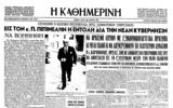 Σαν, 17 Ιουνίου 1963 – Σχηματίζεται, Παναγιώτη Πιπινέλη,san, 17 iouniou 1963 – schimatizetai, panagioti pipineli