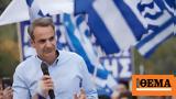 Μητσοτάκης, Θέλουμε,mitsotakis, theloume