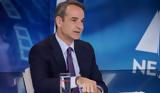 Μητσοτάκης, Νόμιζαν, Μητσοτάκη …,mitsotakis, nomizan, mitsotaki …