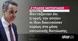 Μητσοτάκης, Περίμεναν, Μητσοτάκη,mitsotakis, perimenan, mitsotaki