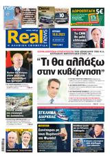 Realnews, Κυριακής,Realnews, kyriakis