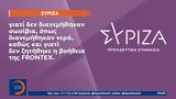 Σφοδρή, ΣΥΡΙΖΑ, Πύλο,sfodri, syriza, pylo