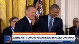 Αντίπαρο, Μπαράκ, Μισέλ Ομπάμα,antiparo, barak, misel obama