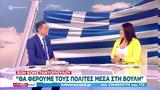 Κωνσταντοπούλου, Αυτιά, Βουλή,konstantopoulou, aftia, vouli