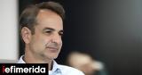 Μητσοτάκης, -Συνδέεται,mitsotakis, -syndeetai
