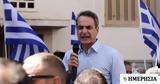 Μητσοτάκης, Ζητάμε,mitsotakis, zitame