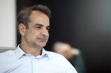 Μητσοτάκης, Υγείας,mitsotakis, ygeias