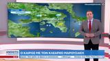 Καιρός 19062023, Βελτιώνεται,kairos 19062023, veltionetai